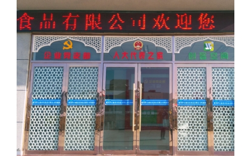 我公司企業(yè)黨支部、人大代表之家、創(chuàng)客空間三維綜合服務(wù)展示平臺落成并投入使用