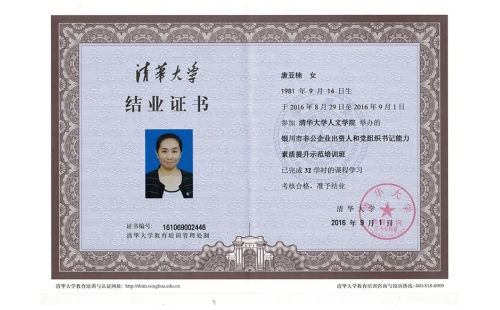 黨建強，企業(yè)強，伊百盛黨支部書記唐亞楠獲得“清華大學非公企業(yè)黨組織書記能力素質(zhì)提升示范培訓班結業(yè)證書”