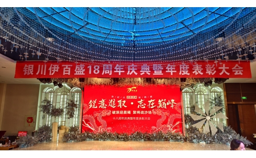 2024年會燃爆西夏匯，節(jié)目璀璨精彩連連；